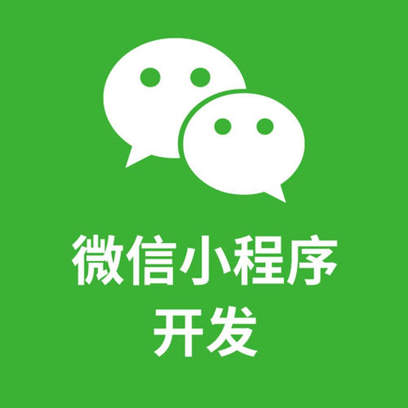 小程序制作：微时代下的新机遇